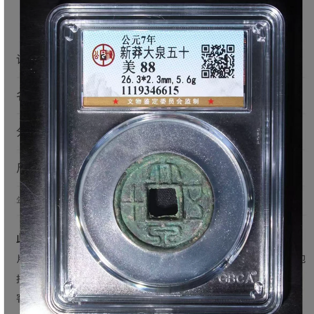 公博公元7年新莽大泉五十o