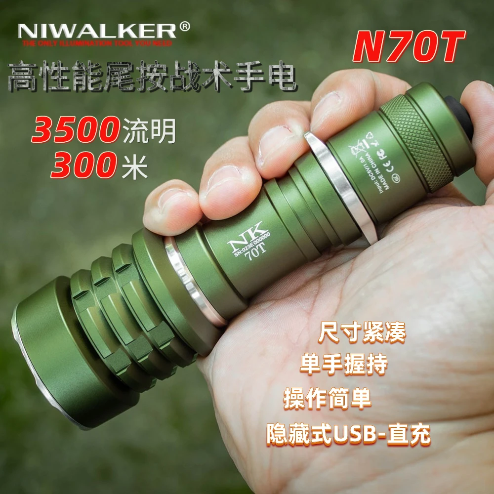 NIWALKER耐沃克N70T多功能远射强光战术手电筒户外便携超长续航