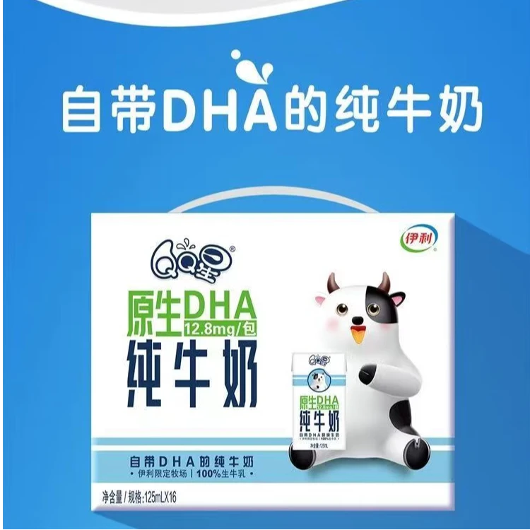 （8月产）伊利QQ星原生DHA纯牛奶125ml*16盒I甘肃专属