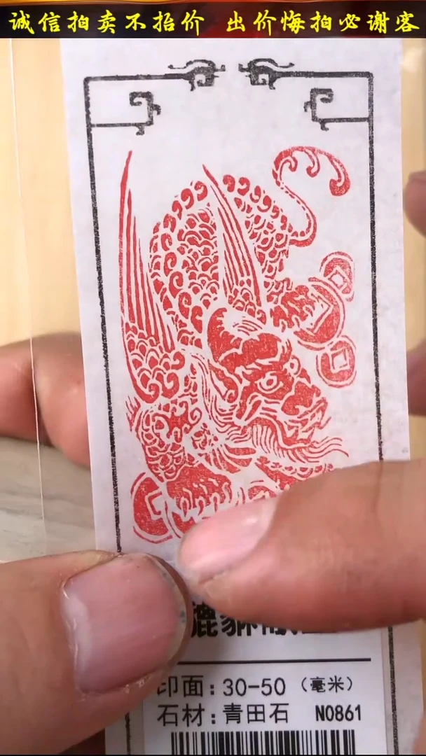 昌化石印石40266-02704