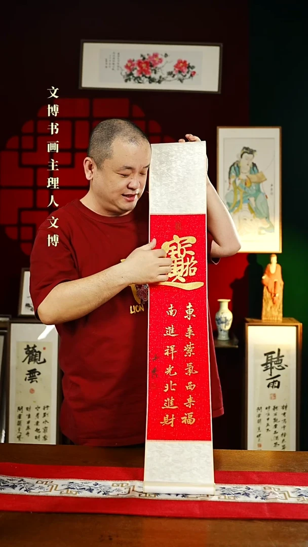 【闪购商品】书法书法卷轴17*110红金招财进宝