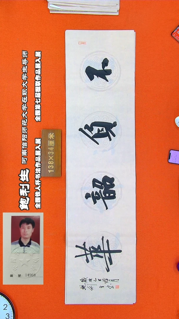 书法290R鲍利生书法作品