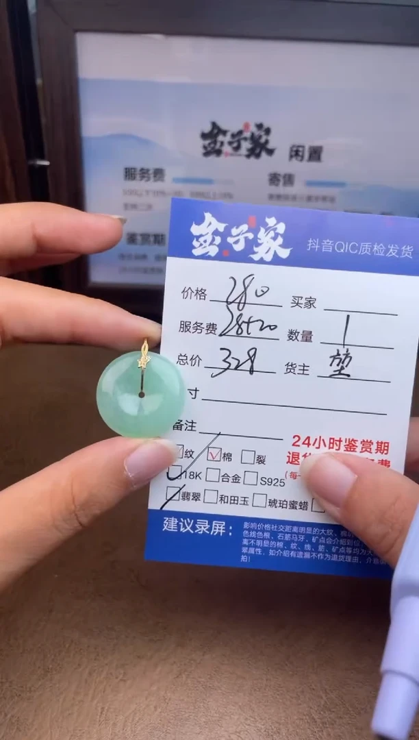 颈饰18K金镶嵌翡翠阳****期549492376