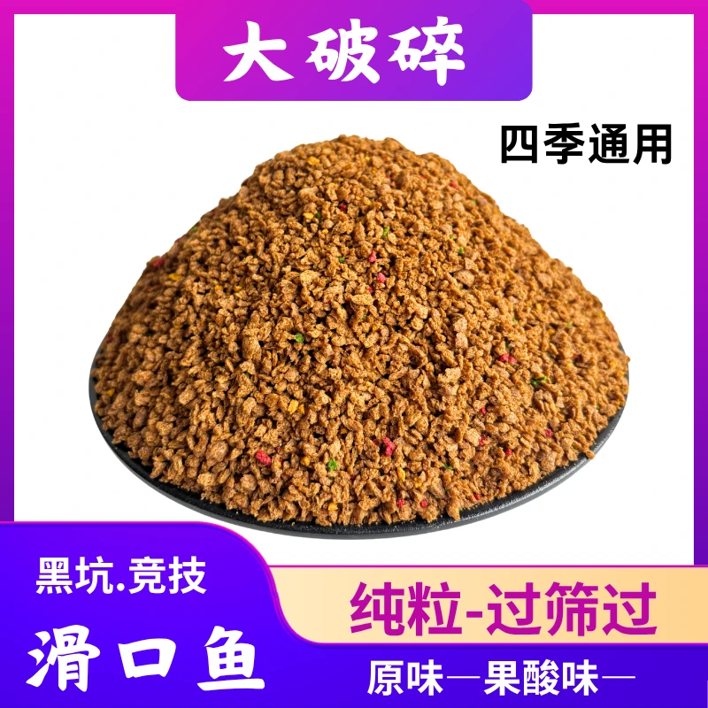 大破碎回锅罗非鲤鱼通用浮水颗粒大黄沙黑坑散炮罗非鲤鱼散泡饵料