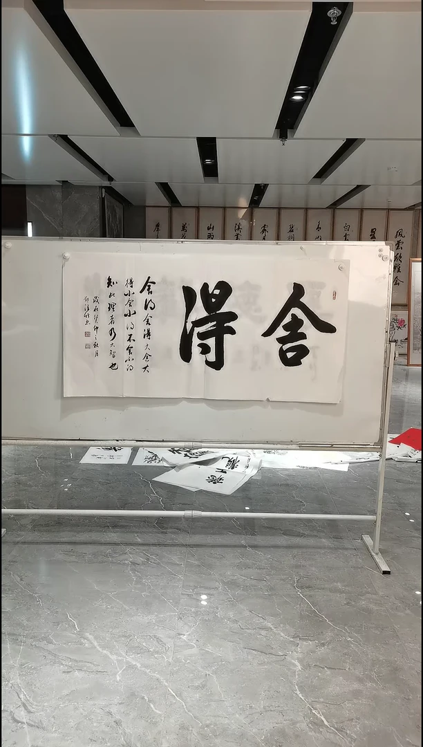 书法郑泽竹 四尺 舍得