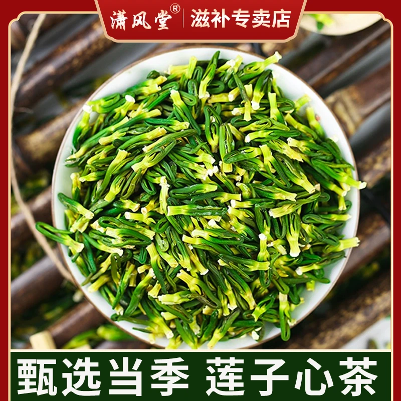 莲子心正品莲子心新货莲子心煮水泡水莲子心正宗莲子心泡水莲子心