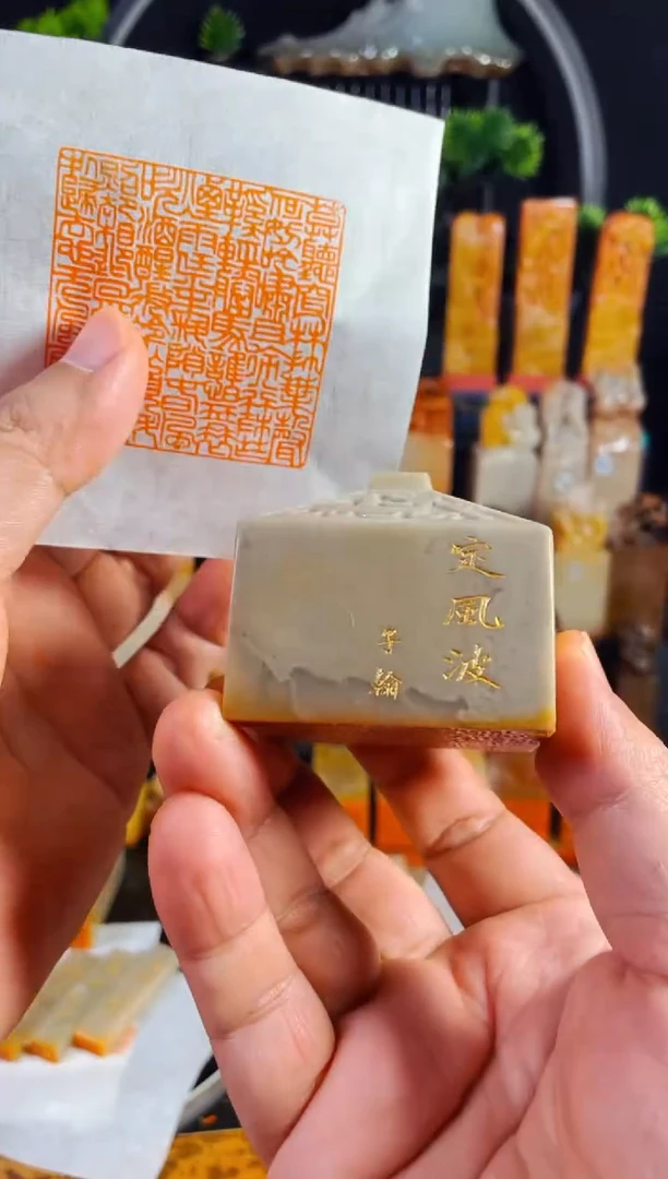 【闪购商品】巴林石印石手工篆刻《定风波》