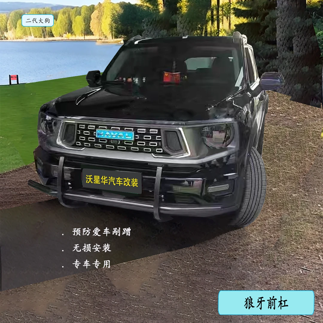 【哈弗二代大狗】狼牙前杠保险护杠越野改装配件厂家直销七天无理由