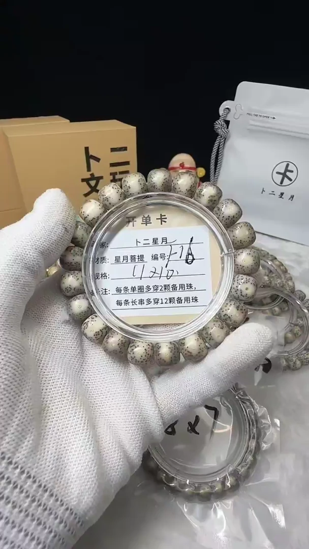 手串星月菩提单圈F16