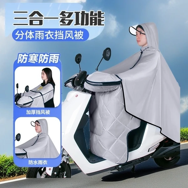 多功能电动车挡风被雨衣防风防雨加厚保暖冬季款