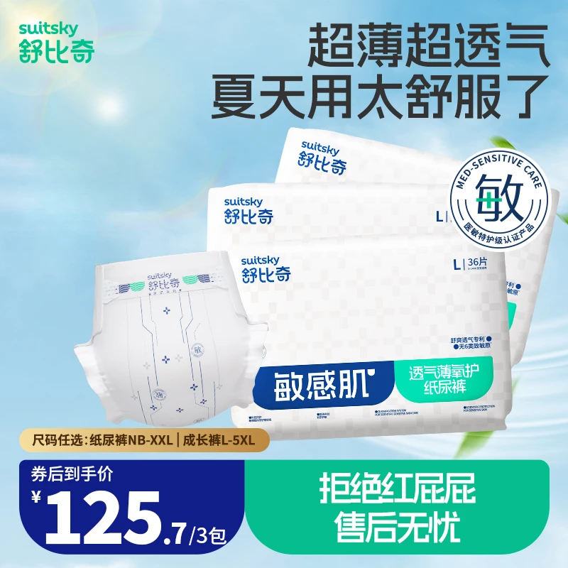 【夏季3包】舒比奇透气薄宝宝纸尿裤超薄透气亲肤拉拉裤夏季婴儿