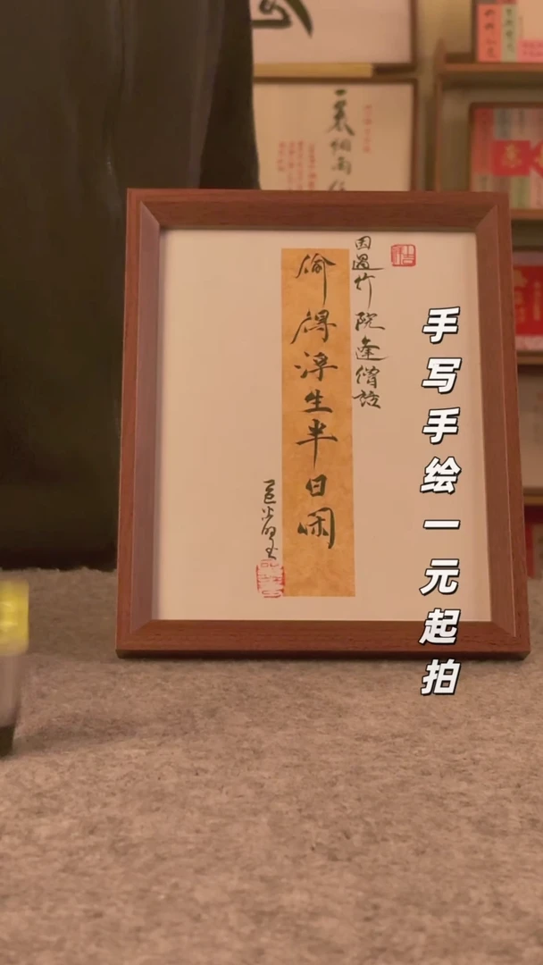 书法时*书法文玩，手写手绘