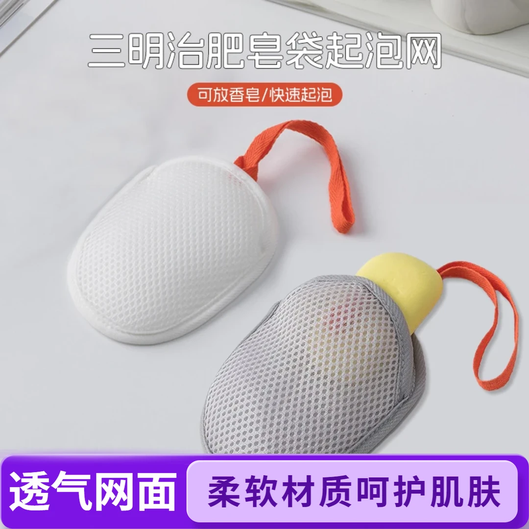 三明治肥皂袋起泡网双面香皂打泡网洗澡搓泡洗面奶洁面发泡网袋