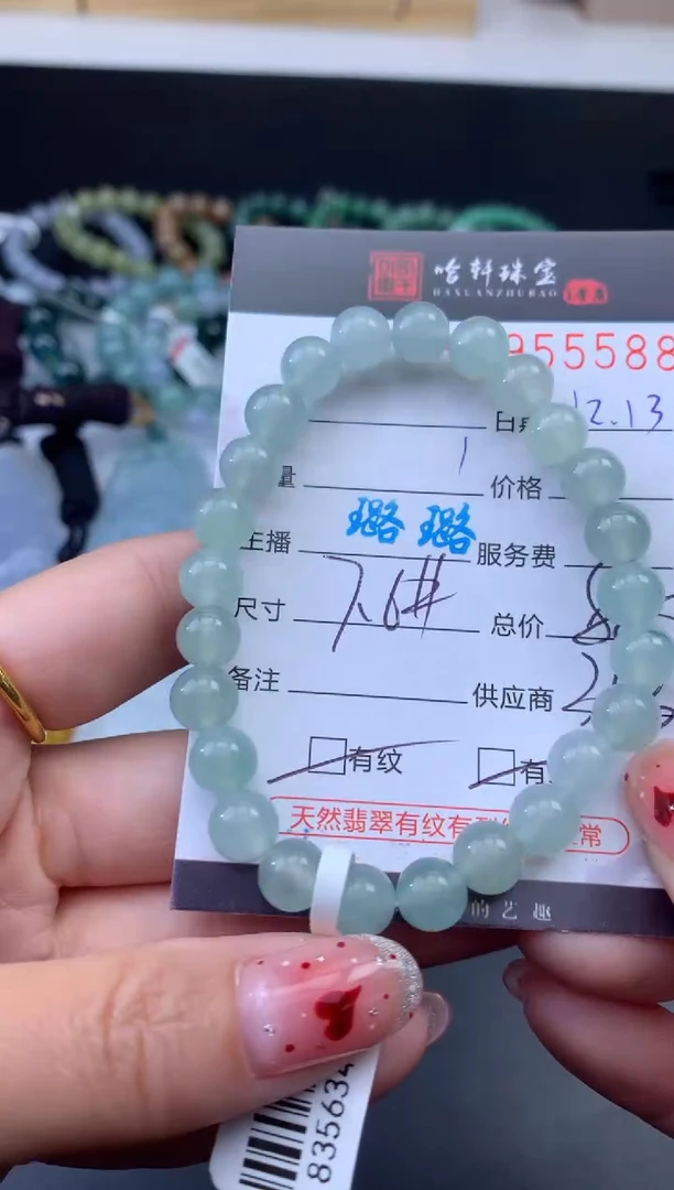 未镶嵌挂件翡翠哈轩 珠串1（有纹有裂）