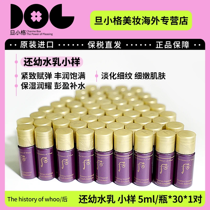 WHOO后还幼水乳小样5ml*30对补水保湿滋养修护出差必备护肤品-Z1