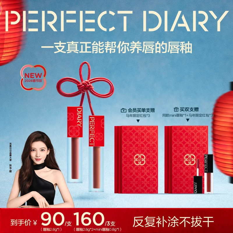 【单支】完美日记仿生膜精华唇釉淡唇纹显白哑光雾面滋润口红流光风