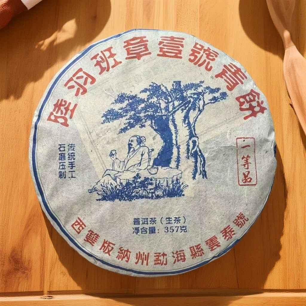 【敦煌甄选】2017年陆羽班章壹号青饼 普洱生茶357克/饼