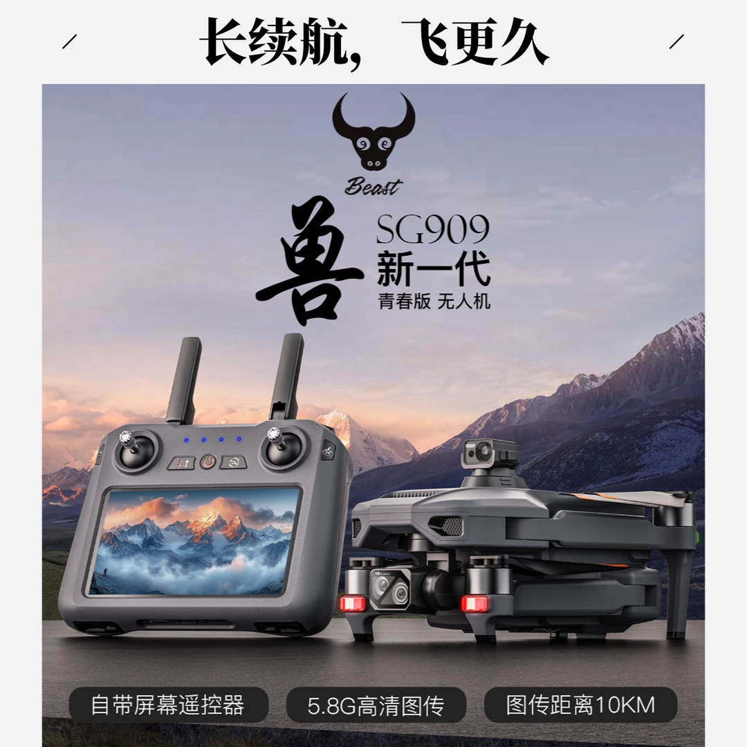 兽无人机兽五SG909长续航带屏触摸屏控可空投高清专业航拍无人机
