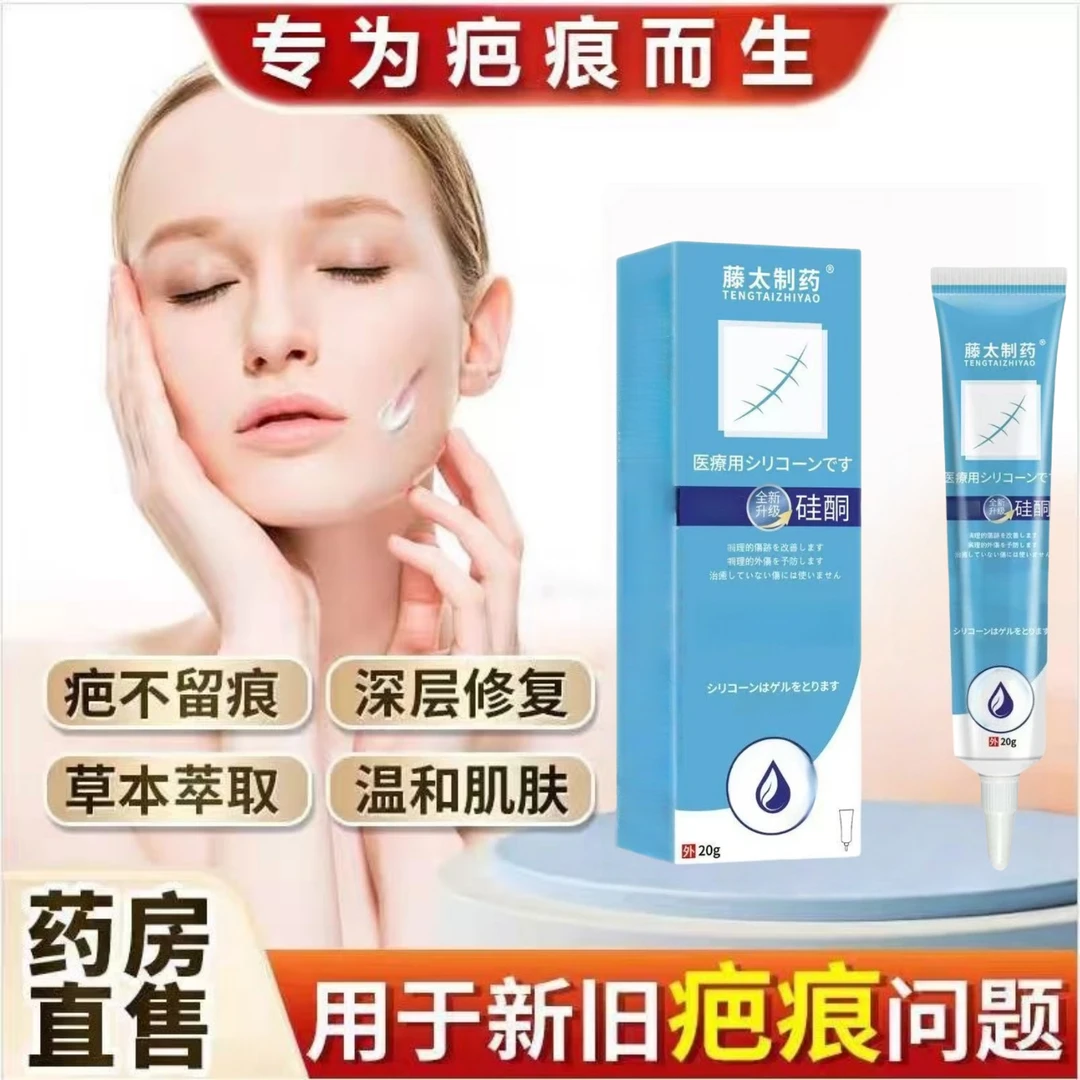 正品【藤太制薬】全新升级硅小孩剖腹产去芭克疤痕硅酮凝胶修复疤克