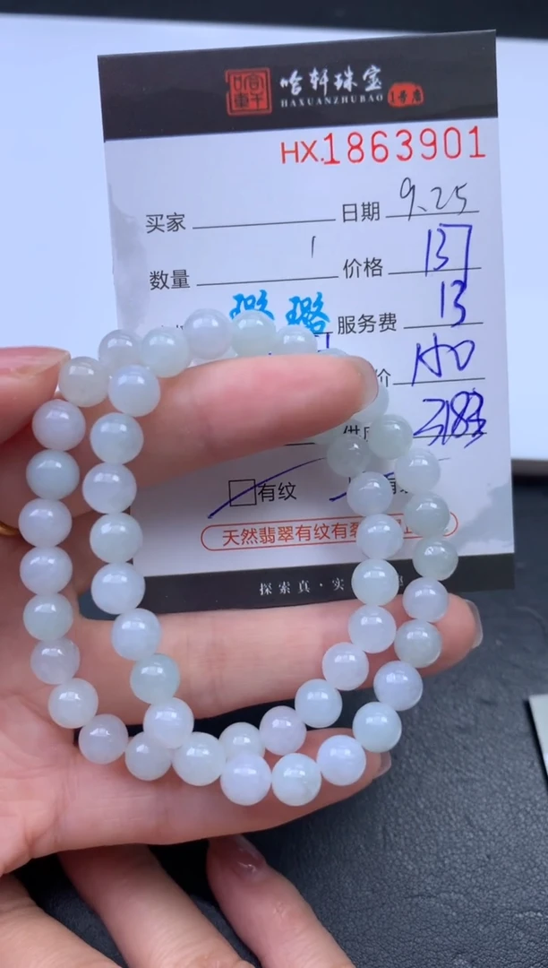 未镶嵌挂件翡翠哈轩 手串1（有纹有裂）（多样性发其一）