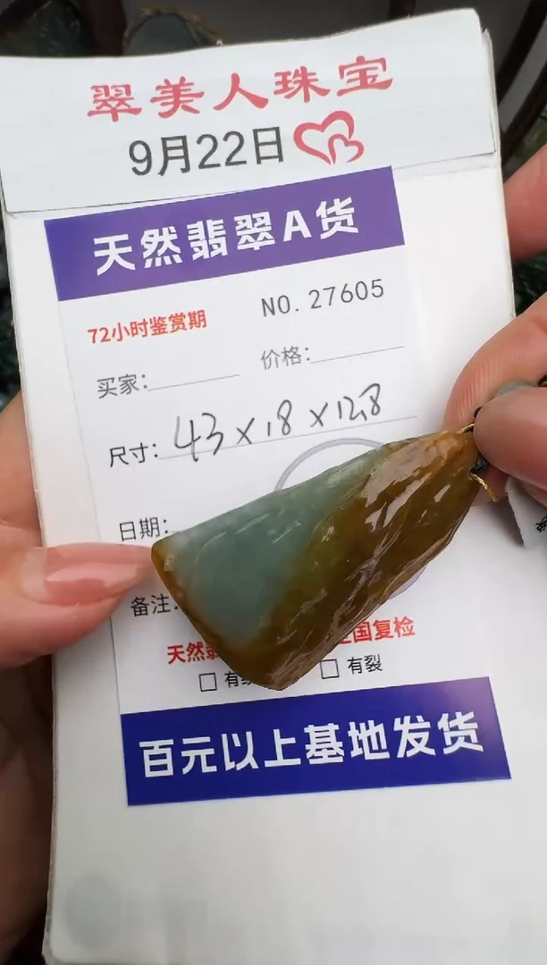 颈饰未镶嵌翡翠原石27605