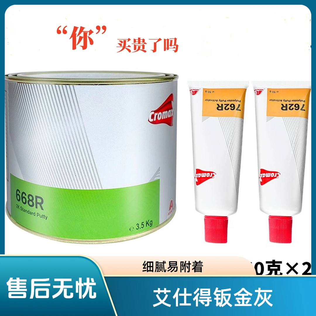 艾仕得668钣金灰细腻附着力好耐高温汽车腻子膏原子灰修复3.5KG装