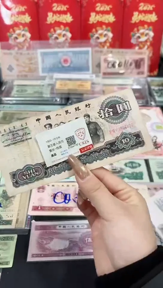 【闪购商品】 大团结流通品相9996609【保真】