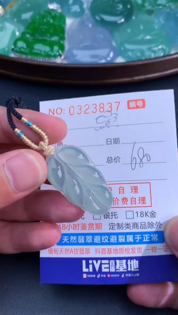 翡翠未镶嵌颈饰（欢乐）