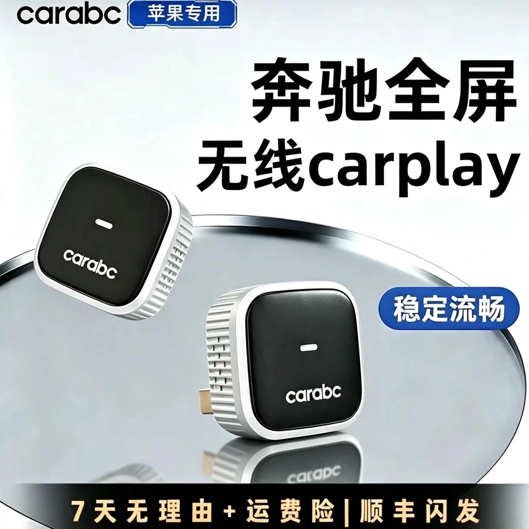 CARABC奔驰便携屏幕全屏无线CARPLAY大屏/导航中控车载互联盒车机