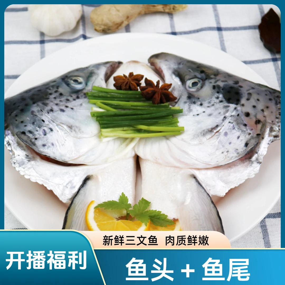 【精选开播福利】三文鱼精选鱼头鱼尾香煎煲汤皆可三文鱼鱼头鱼尾
