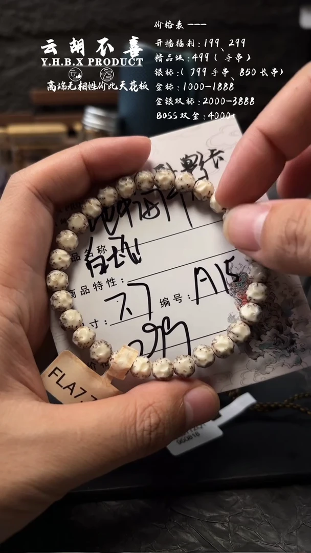 手串星月菩提a 15无相7.8