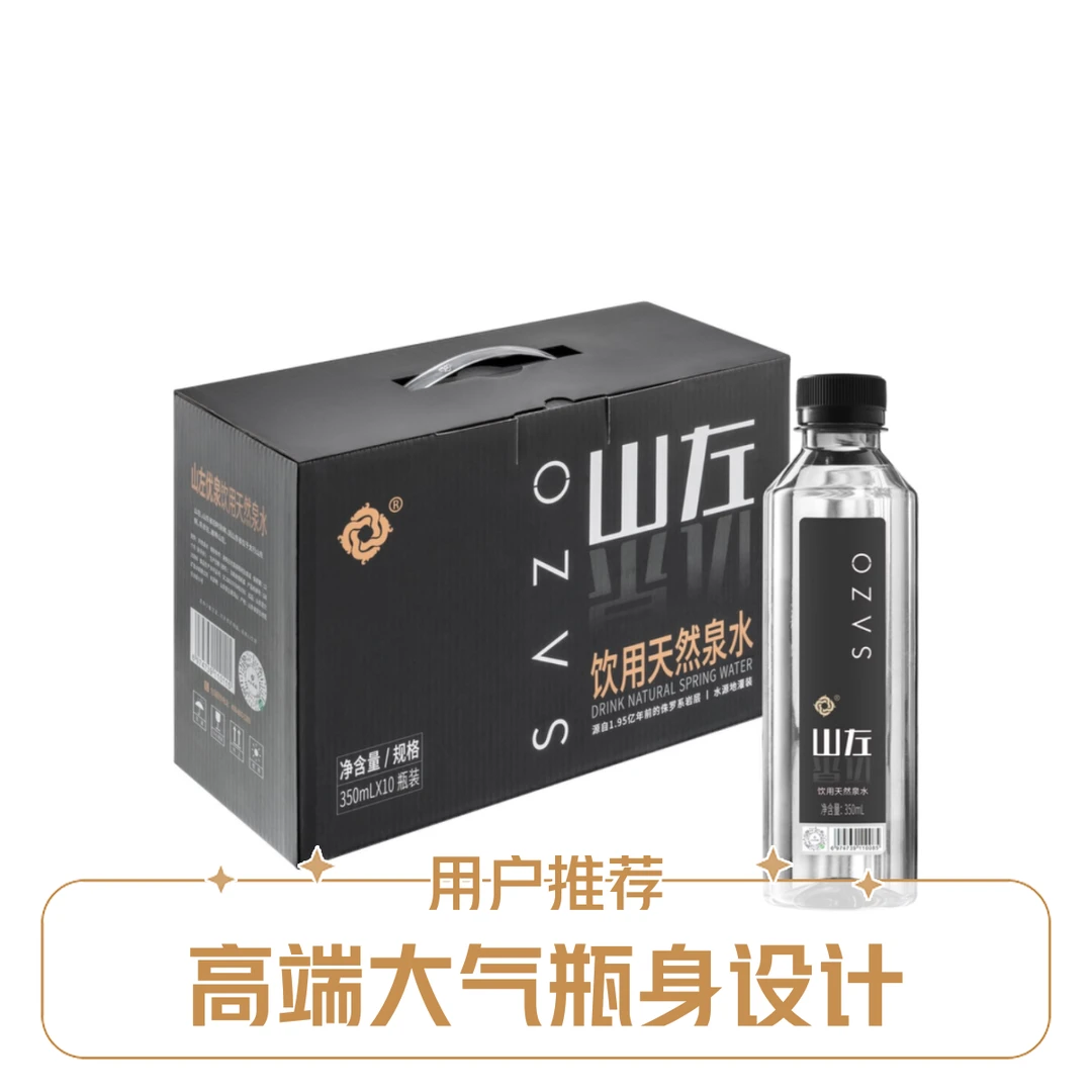 [山左优泉] 350ml小黑瓶天然泉水20瓶夏日必备饮品