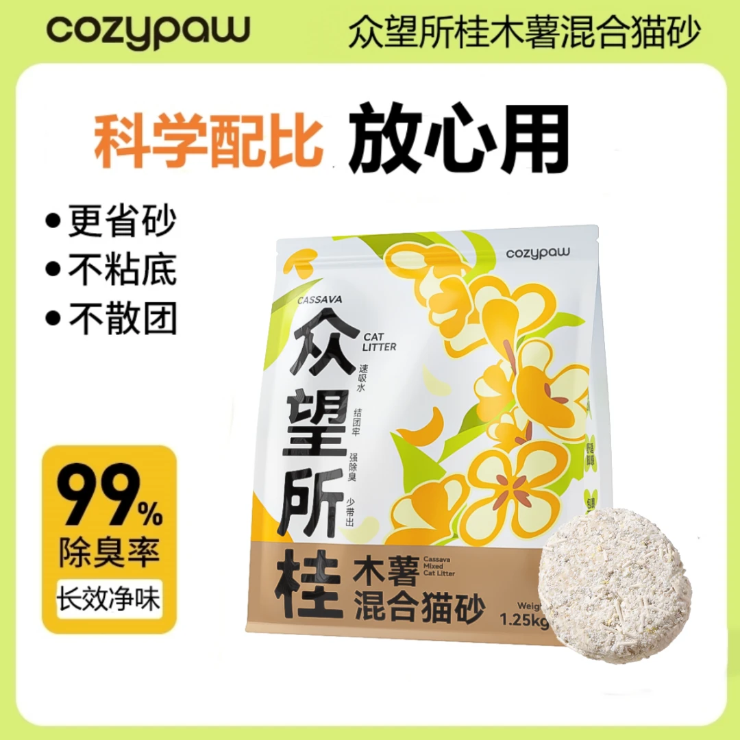 木薯猫砂木薯豆腐混合砂无粉尘强效除臭室内家用不粘底纯植物猫砂
