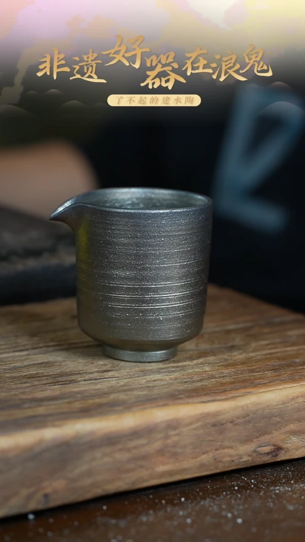 浪鬼柴烧鬼烧系列 杯 微瑕口微缺