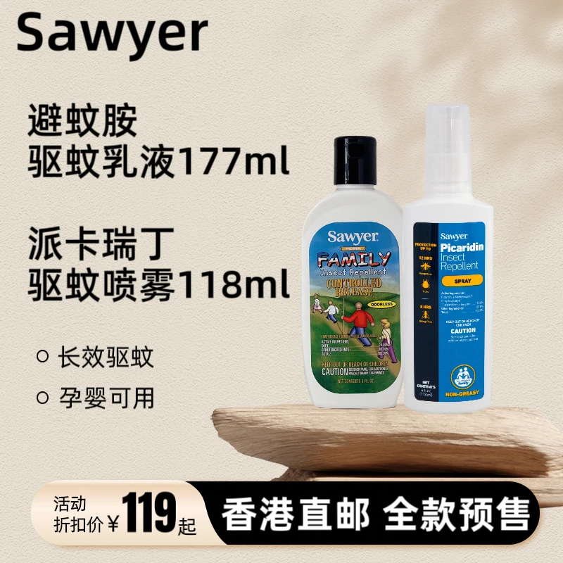 【预售7-10天】Sawyer索耶乳液喷雾长效驱蚊孕婴可用基孔肯雅热必备