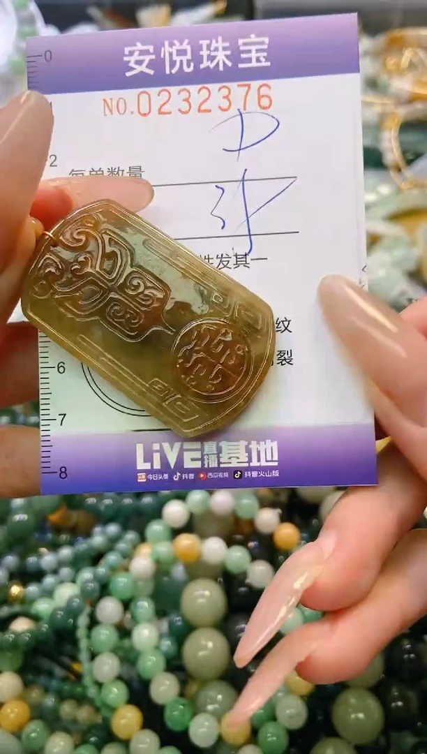 翡翠挂件未镶嵌闪购0232376