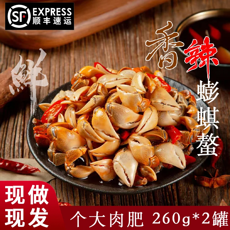 江阴特产蟛蜞螯中号螃蟹脚养殖蟹钳蟹爪螃蜞螯熟食酒吧小吃小海鲜