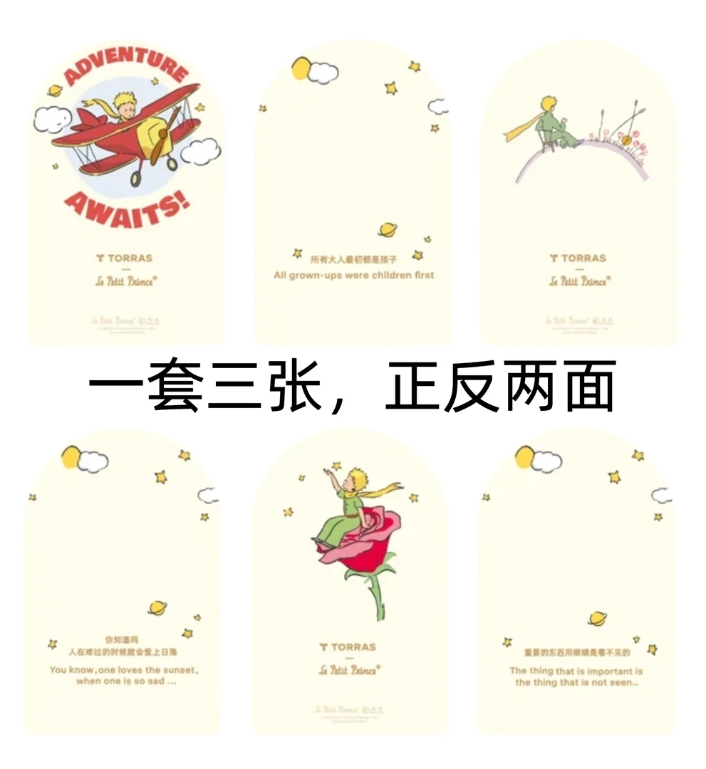 【小王子&图拉斯联名手机背卡】限量