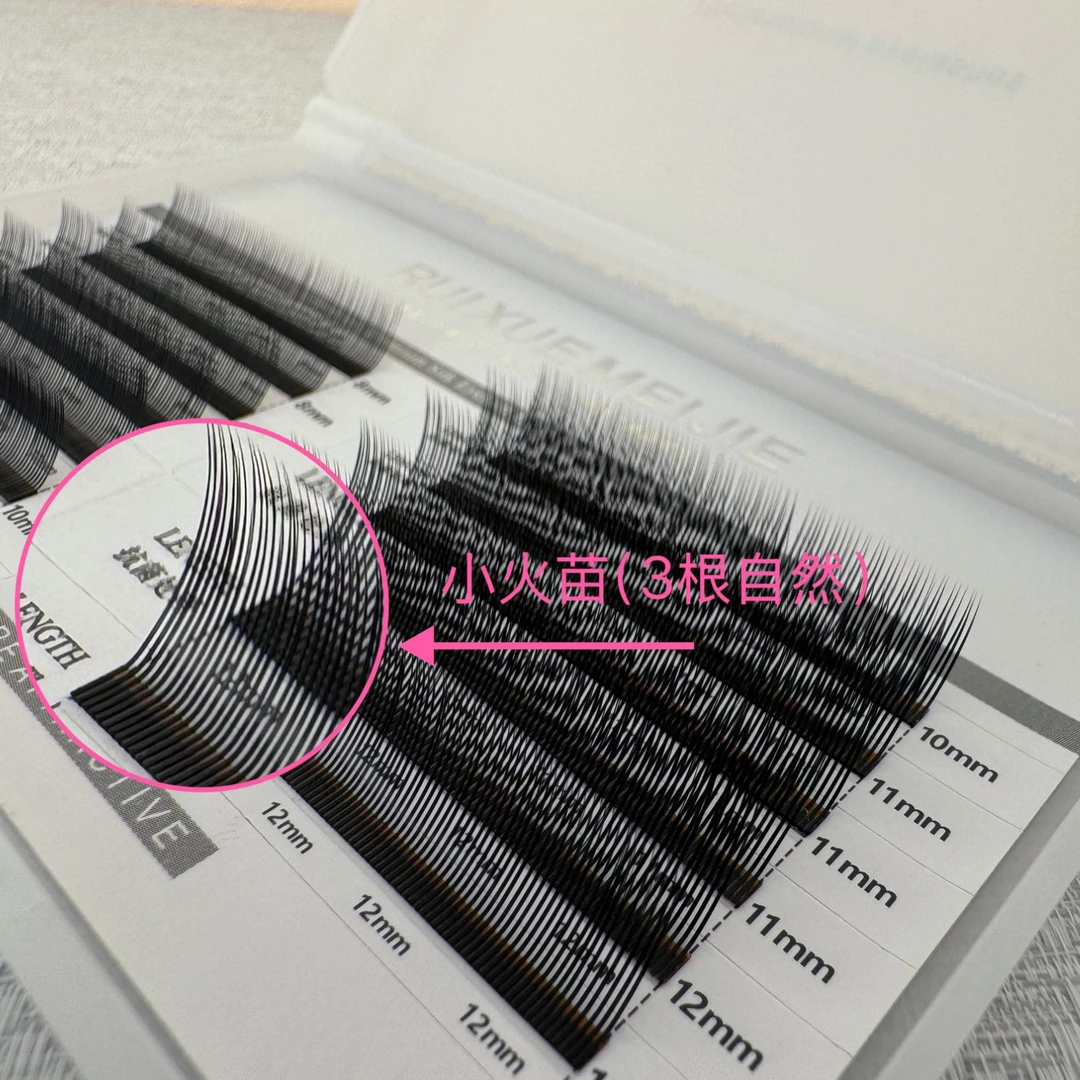 大火苗小火苗LC睫毛0.07粗度可揉搓柔软舒适不散根适合新手高品质