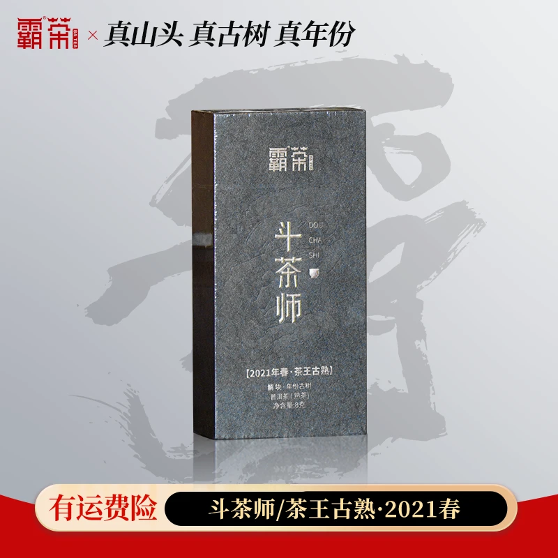 【斗茶师】茶王古熟2021年春 古树普洱熟茶8g/盒