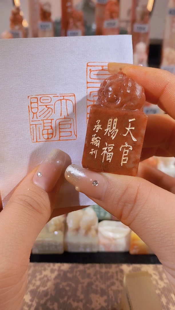 【闪购商品】老挝石印石天官赐福2.5*2.5有库存-0878