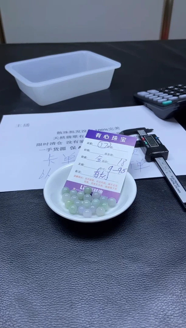 翡翠散珠未镶嵌翡翠散珠