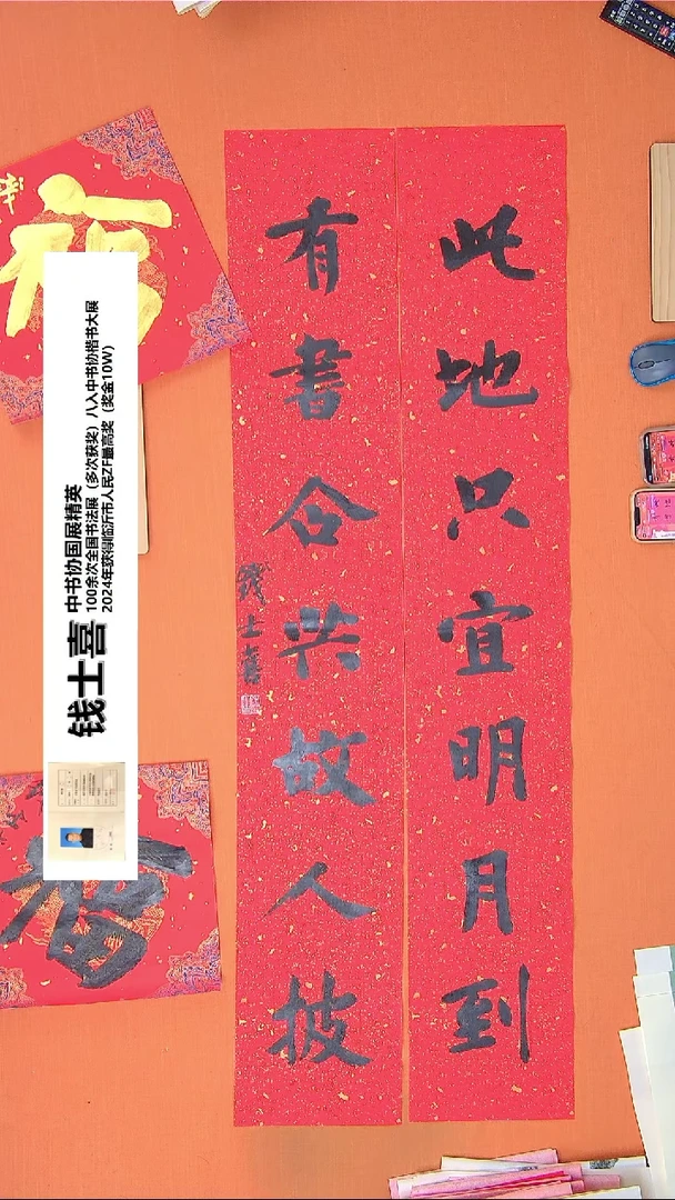 【闪购商品】书法135钱老师书法作品