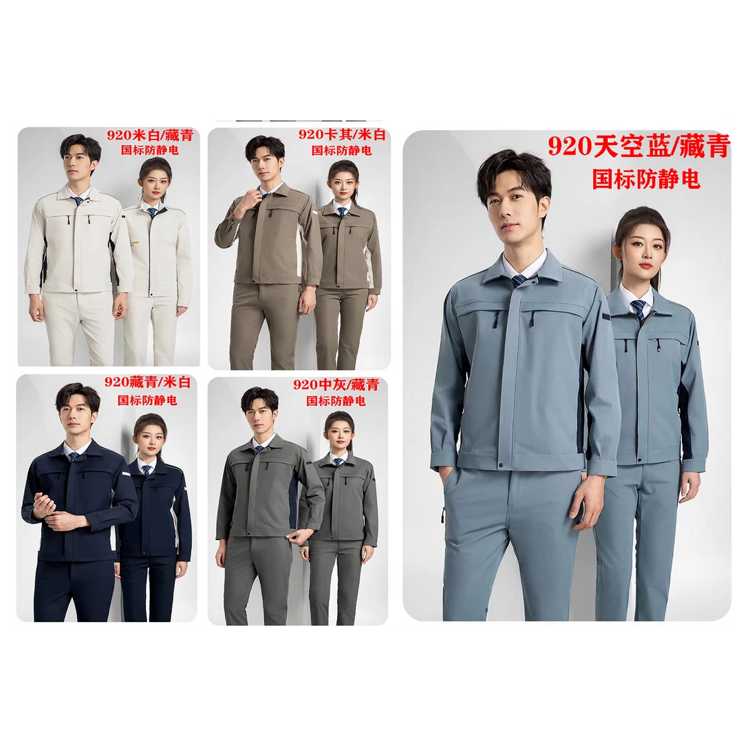 920款拼色国标防静电春秋款车间工装制服防静电厂服