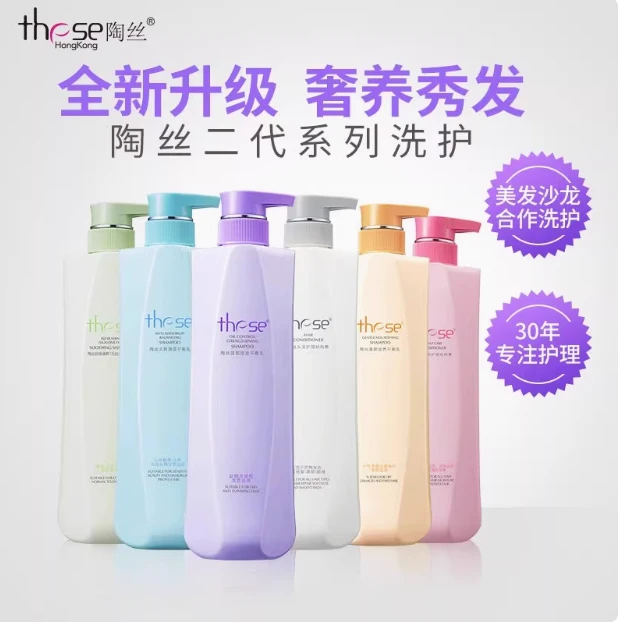 【陶丝二代800ml】控油滋养修护洗发水护发素持久留香