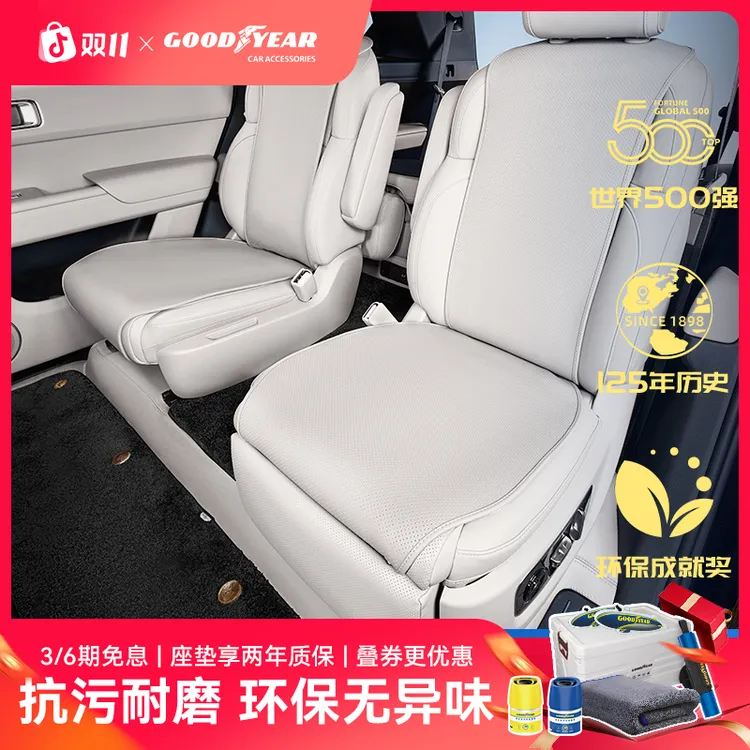 固特异汽车坐垫夏季凉垫适配于理想i8L6L7L8L9MEGAHOME四季座垫
