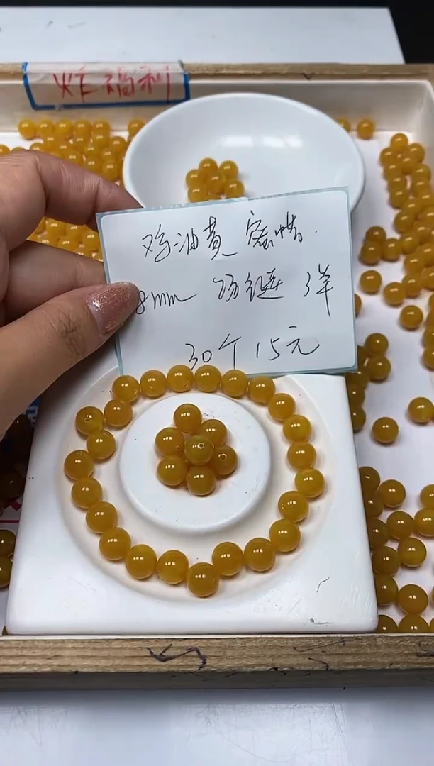 【闪购商品】蜜蜡裸石未镶嵌C758 鸡油黄蜜蜡8mm30个15元