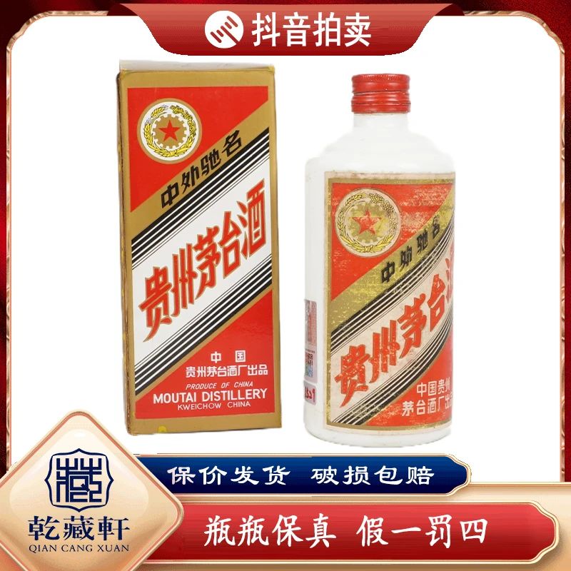 1989年五星铁盖茅台酒53度酱香型白酒500ml（964）++8529