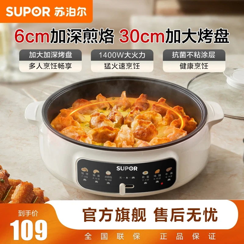 苏泊尔电饼铛早餐机加深烤盘一体多功能两档火力烙饼锅单面煎烤机