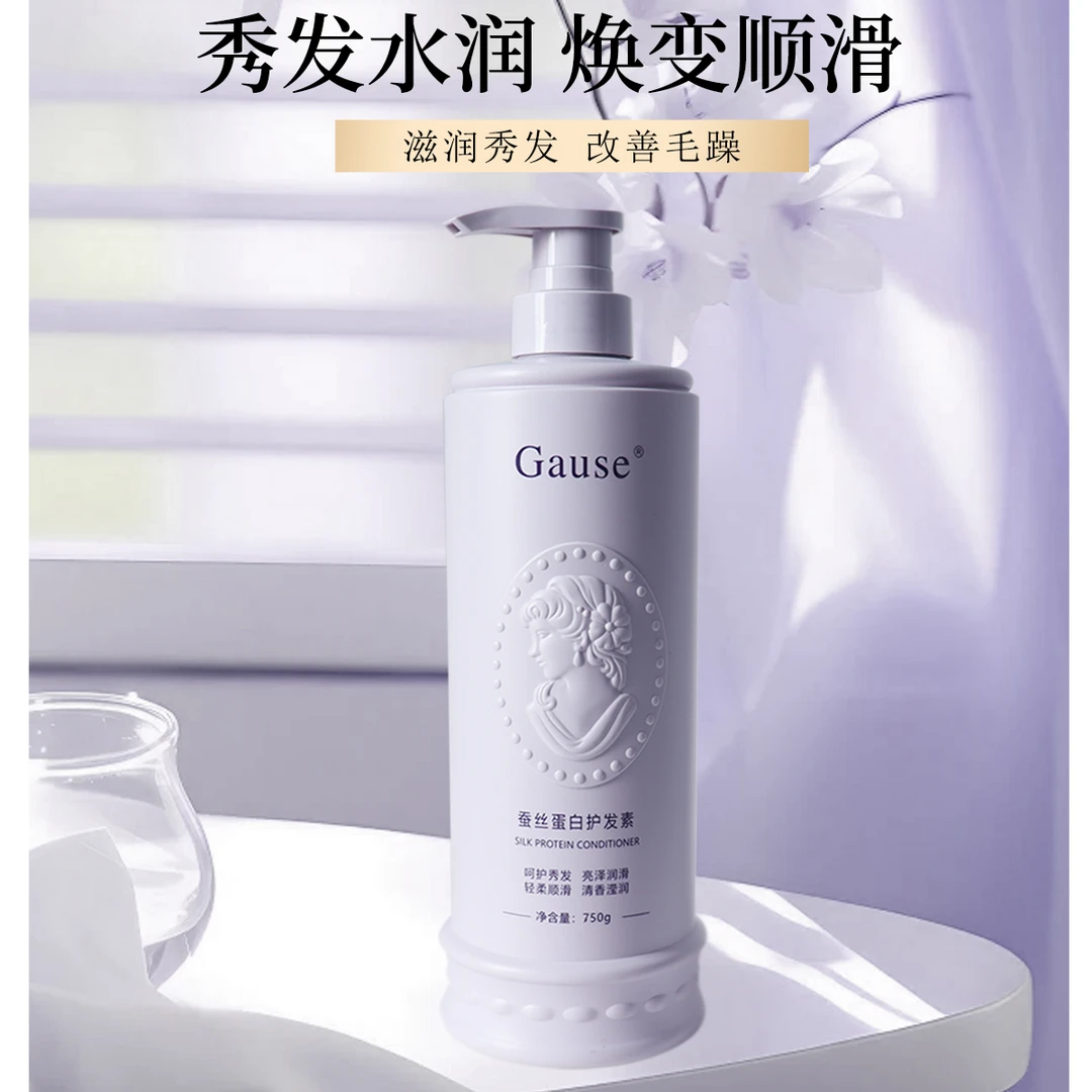 钟意宠粉-Gause蚕丝蛋白护发素发1瓶沐浴露1瓶洗发水1瓶